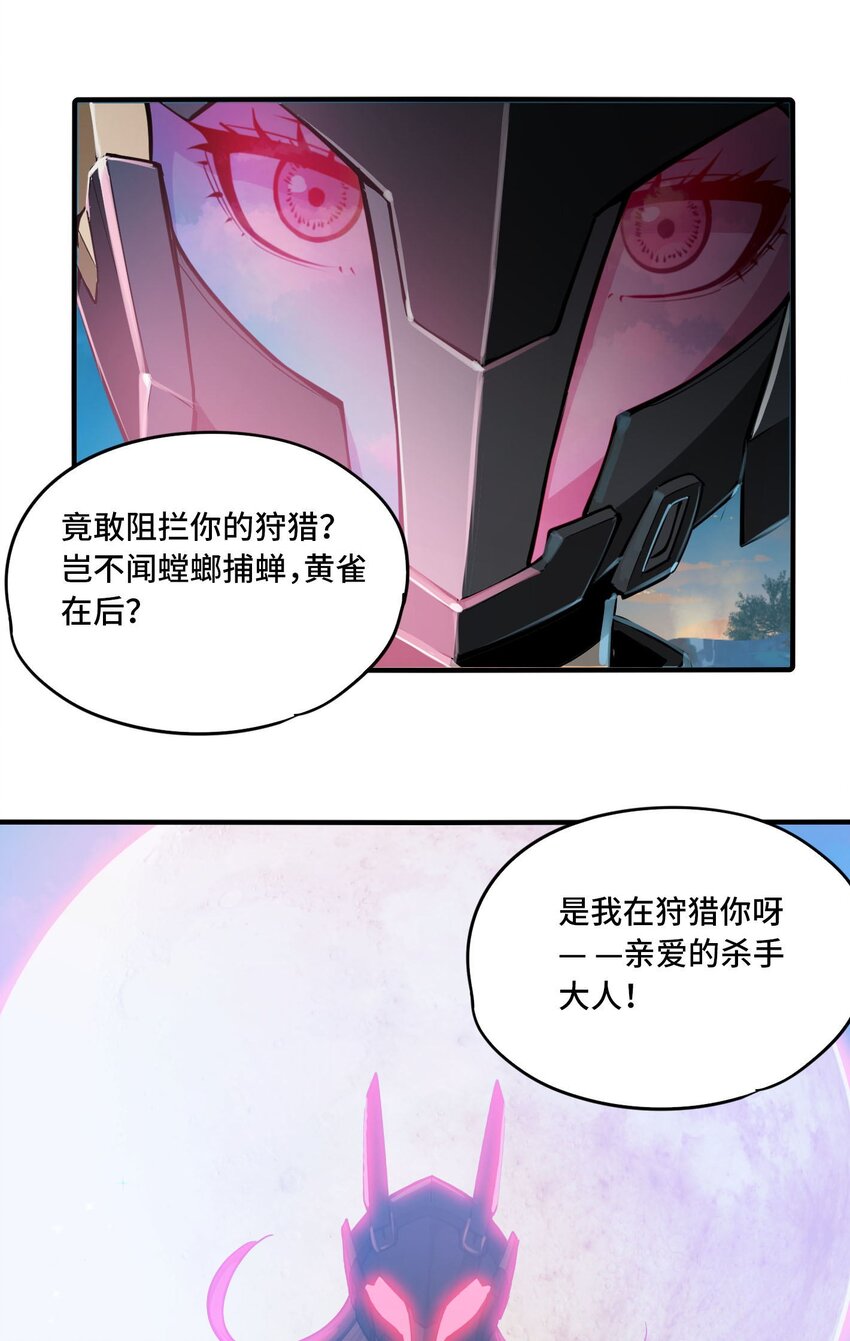 🍴将魂姬 番外 卯兔篇（下） 第10页