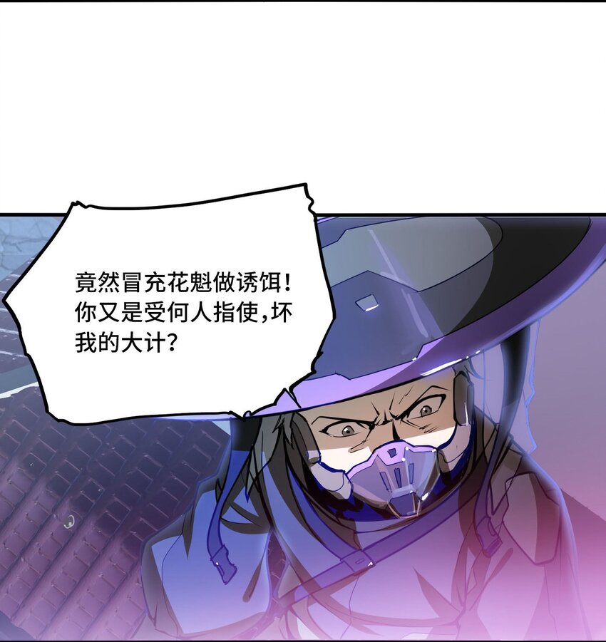 🍴将魂姬 番外 卯兔篇（下） 第12页