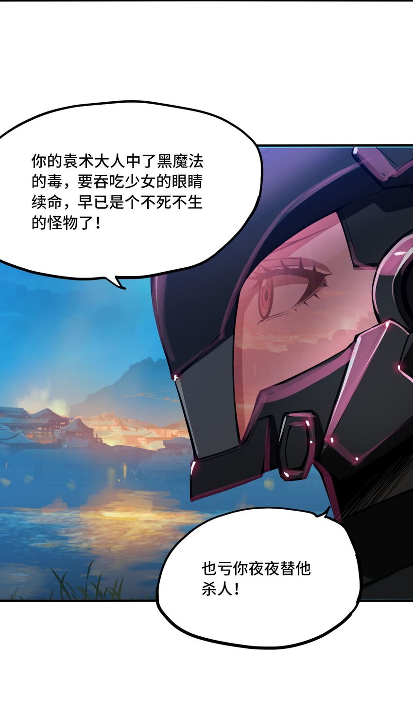 🍴将魂姬 番外 卯兔篇（下） 第17页