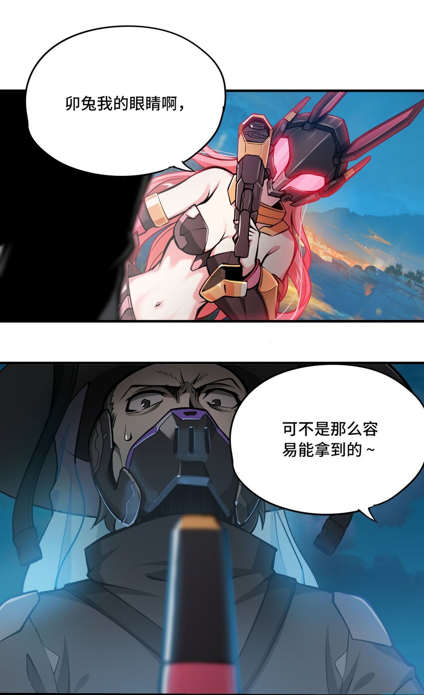 🍴将魂姬 番外 卯兔篇（下） 第30页
