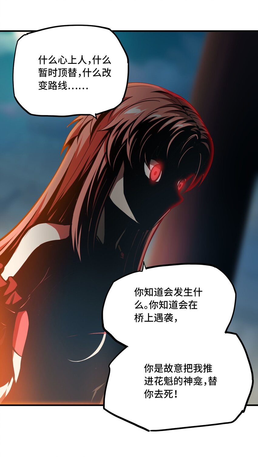 🍴将魂姬 番外 卯兔篇（下） 第40页