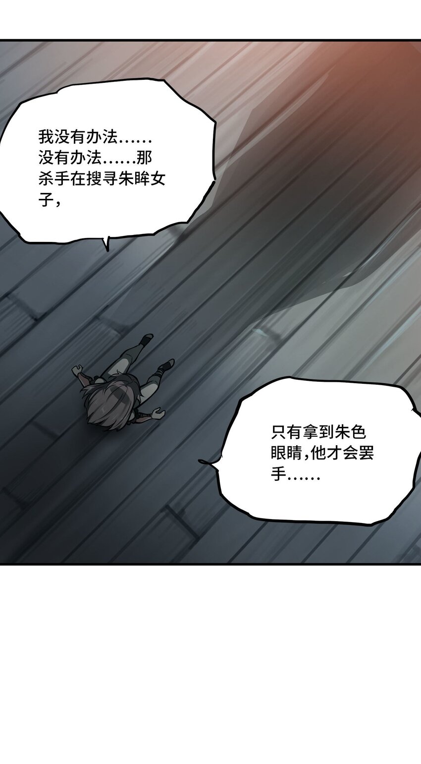 🍴将魂姬 番外 卯兔篇（下） 第41页