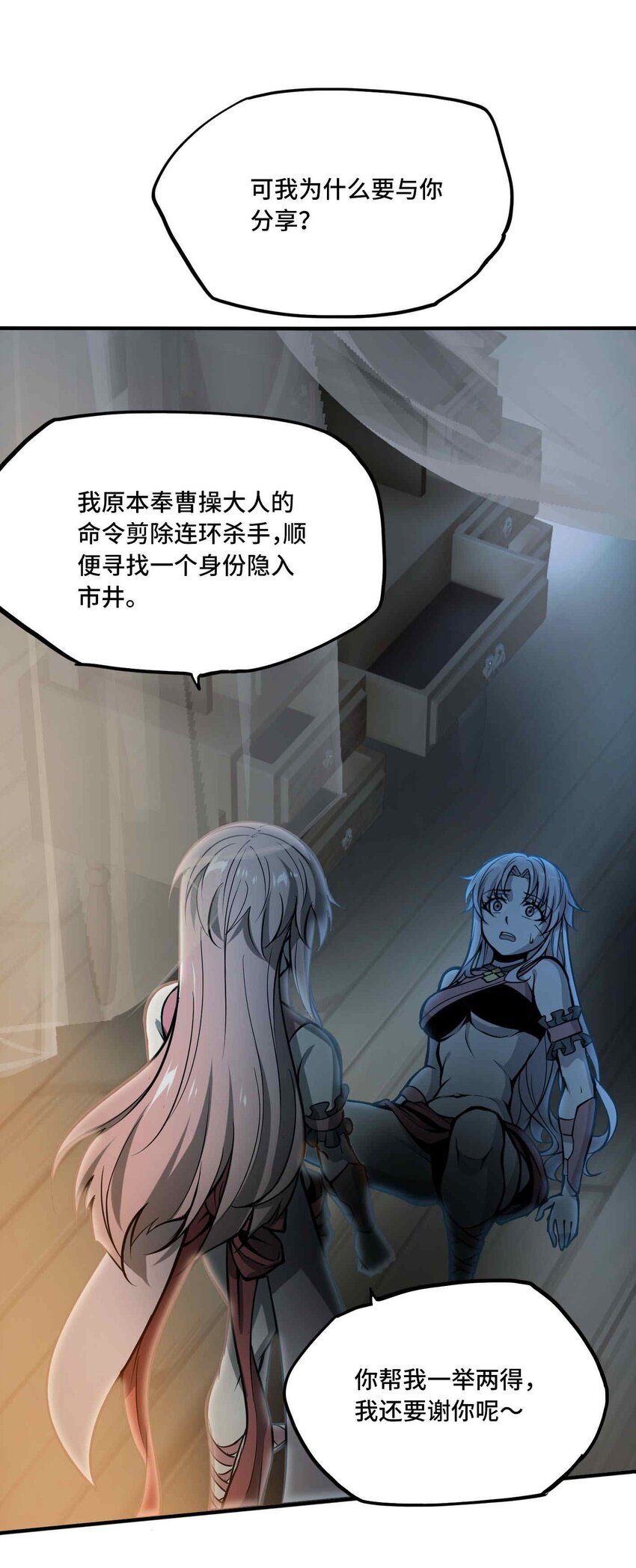 🍴将魂姬 番外 卯兔篇（下） 第43页