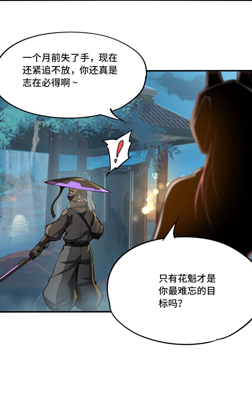 🍴将魂姬 番外 卯兔篇（下） 第5页