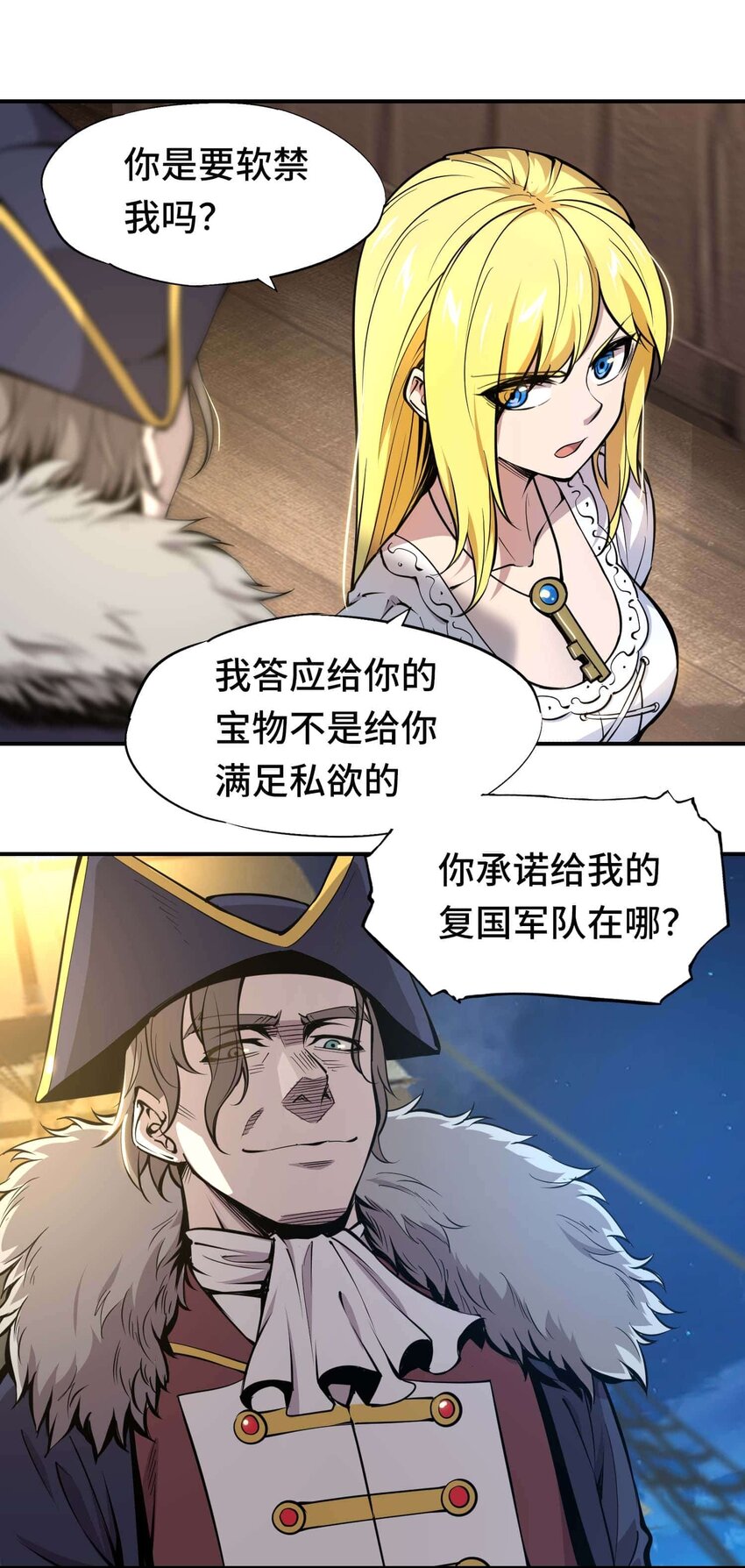 🍴将魂姬 番外 贪婪篇01 第16页