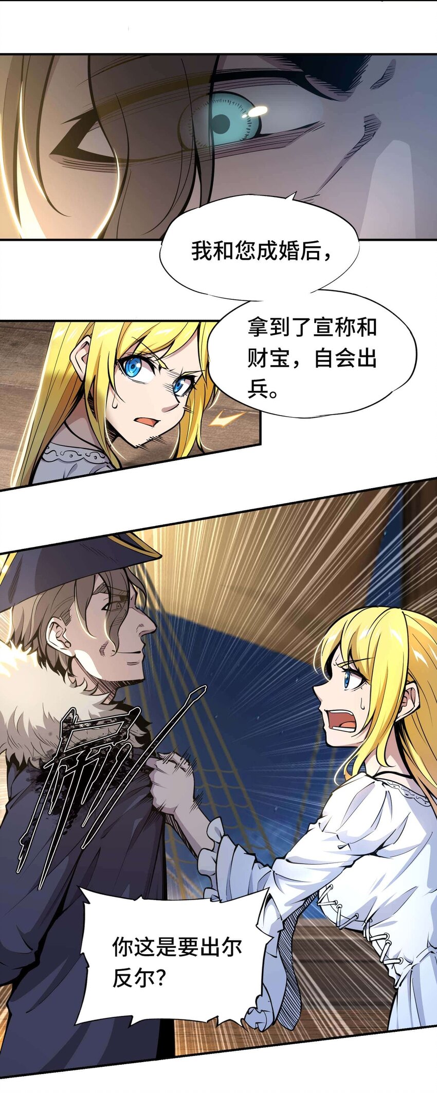 🍴将魂姬 番外 贪婪篇01 第17页