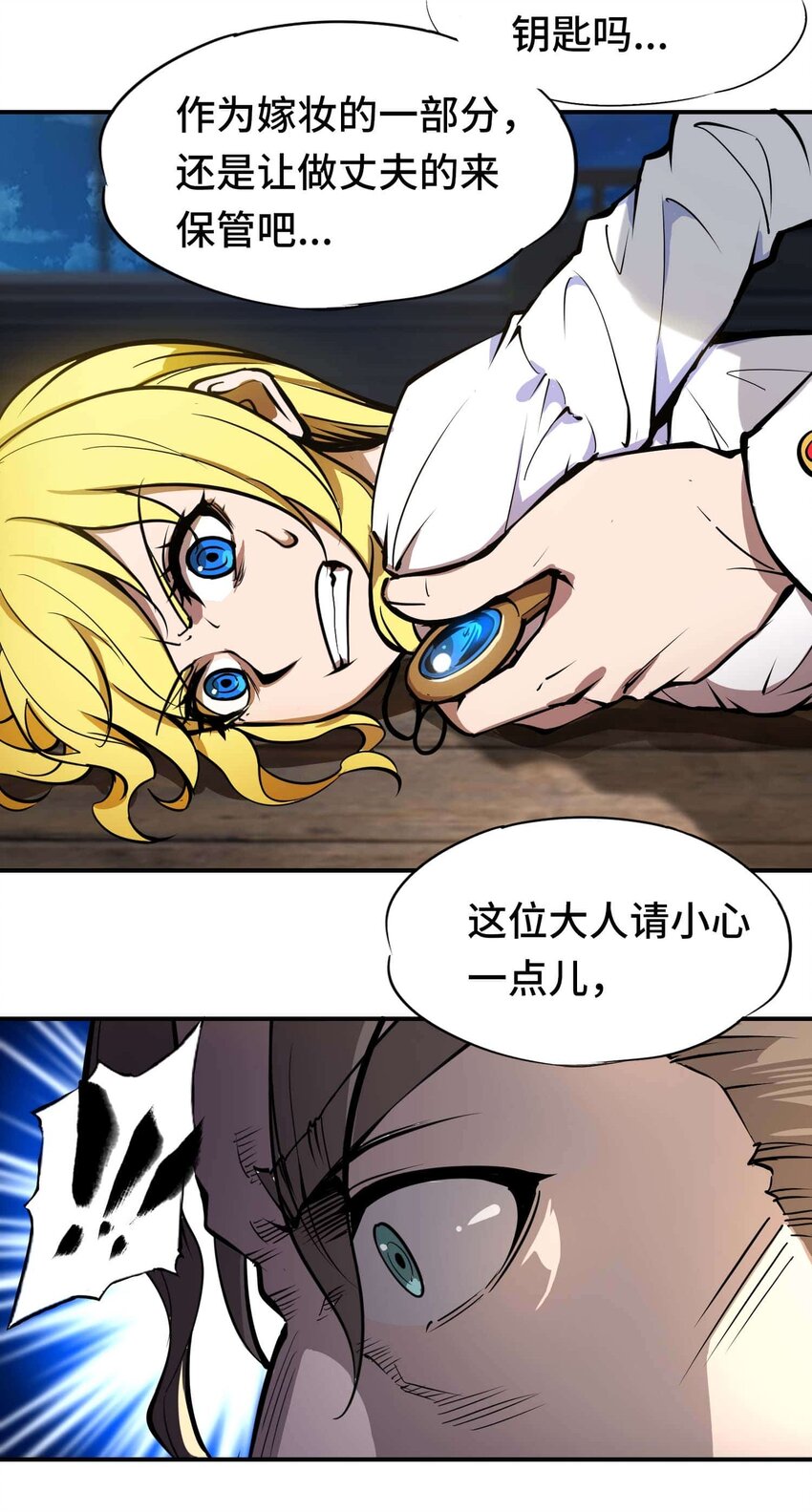 🍴将魂姬 番外 贪婪篇01 第24页