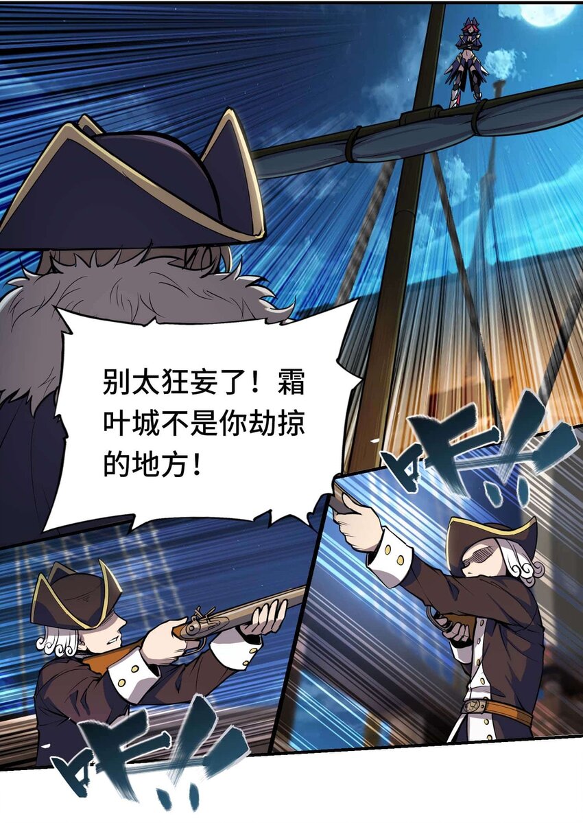 🍴将魂姬 番外 贪婪篇01 第29页
