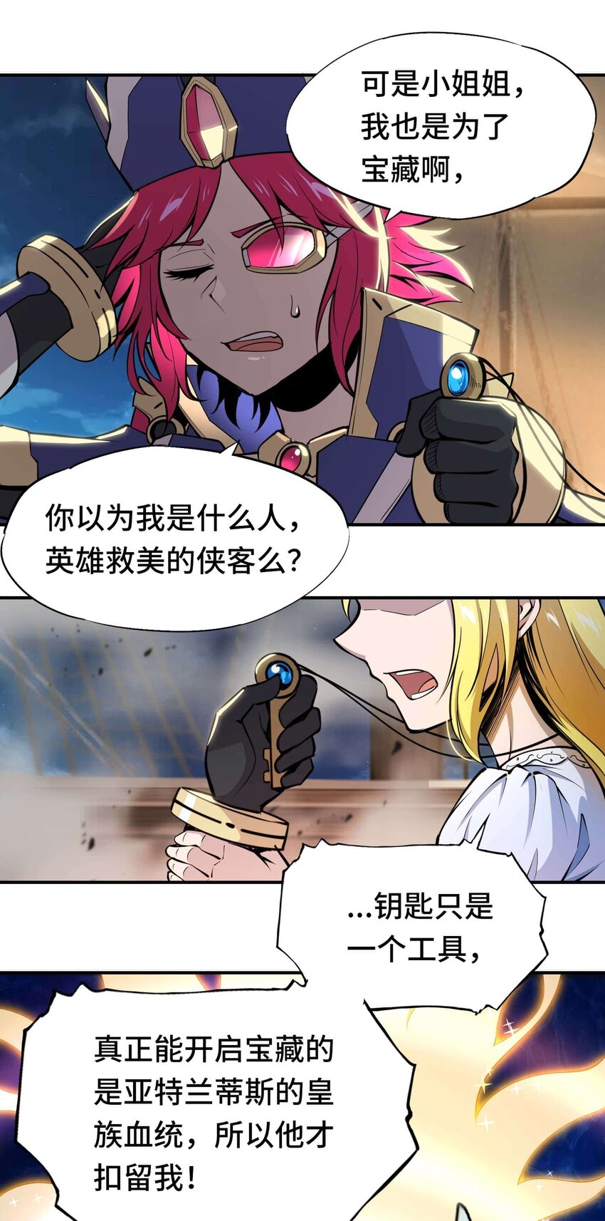 🍴将魂姬 番外 贪婪篇01 第42页