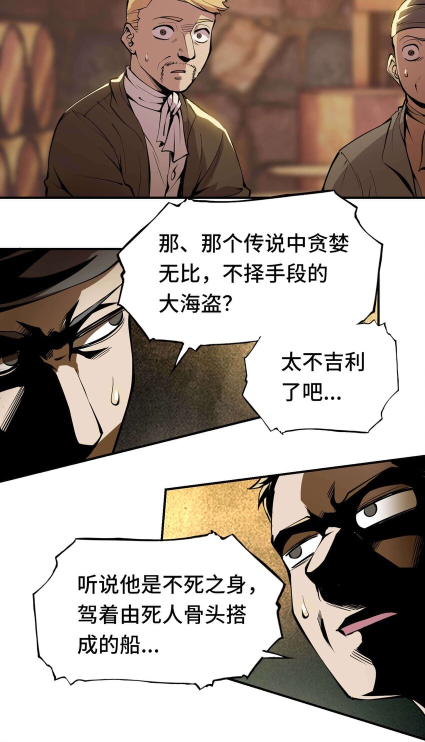 🍴将魂姬 番外 贪婪篇01 第7页