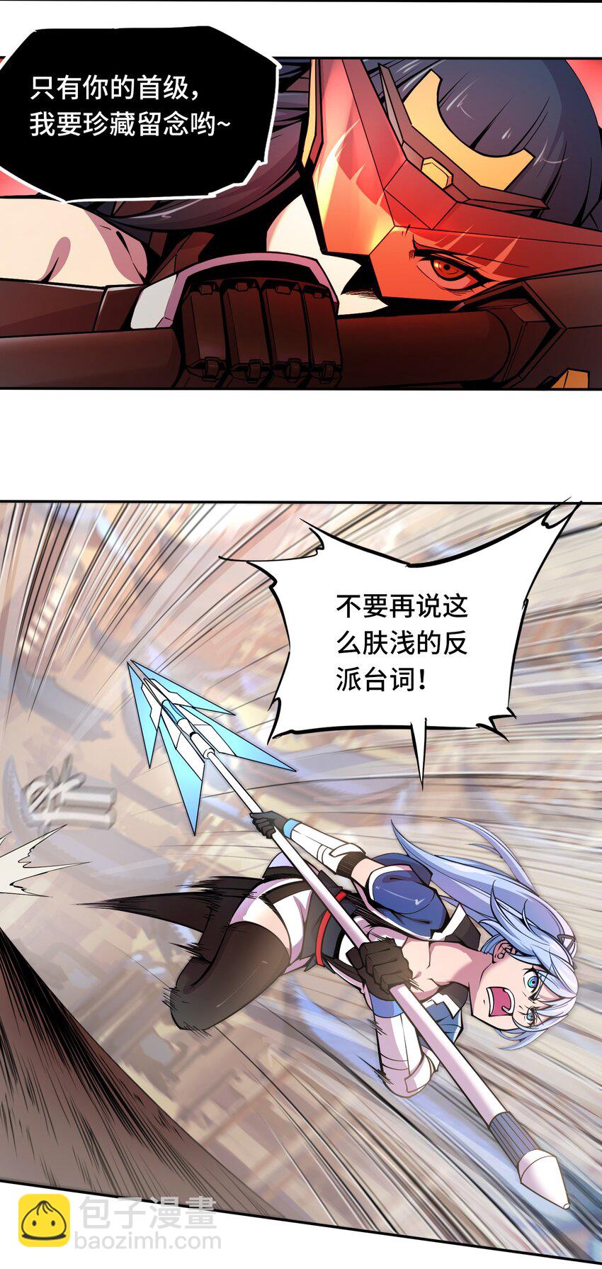 🍴将魂姬 002 双龙的争锋 第14页