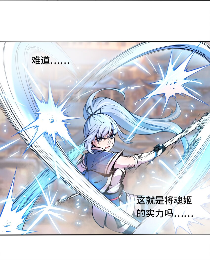 🍴将魂姬 002 双龙的争锋 第17页