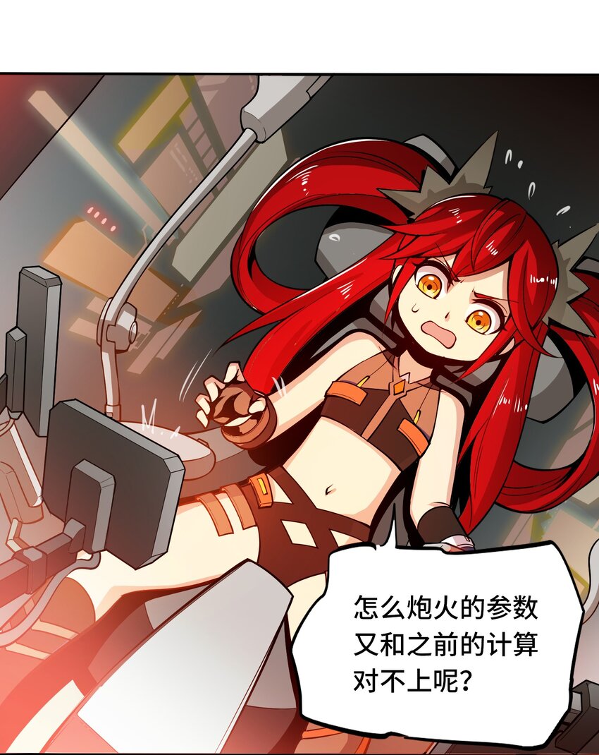 🍴将魂姬 002 双龙的争锋 第37页