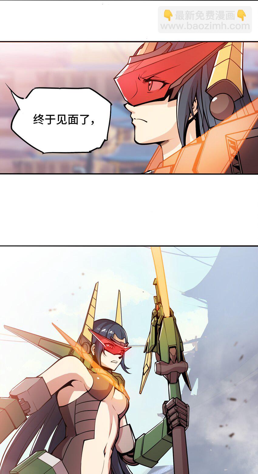 🍴将魂姬 002 双龙的争锋 第43页