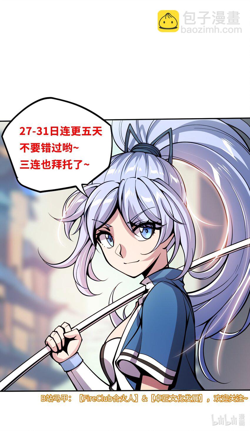 🍴将魂姬 002 双龙的争锋 第45页
