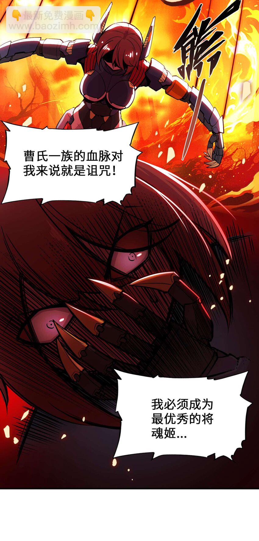 🍴将魂姬 番外 暴食篇02 第17页