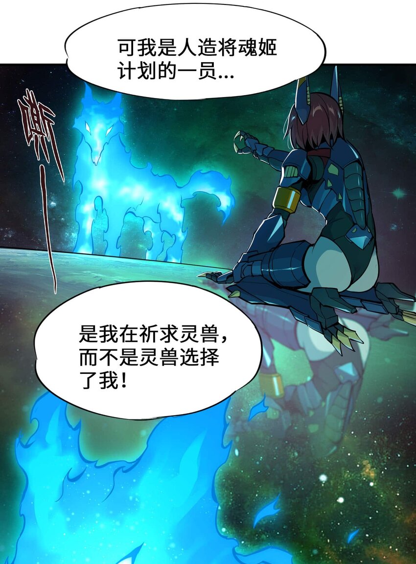 🍴将魂姬 番外 暴食篇02 第18页