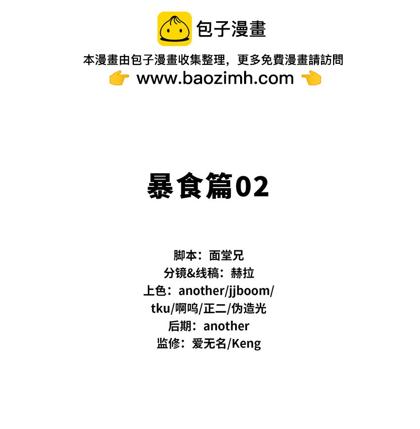🍴将魂姬 番外 暴食篇02 第2页