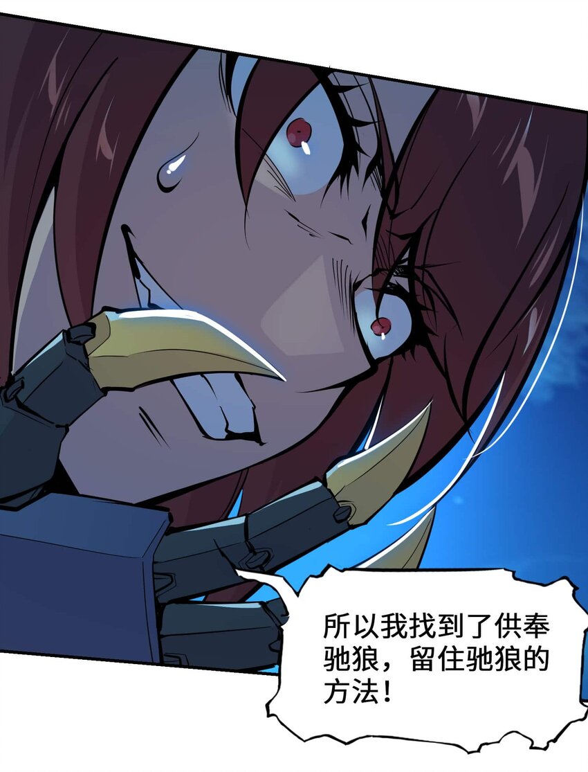 🍴将魂姬 番外 暴食篇02 第20页