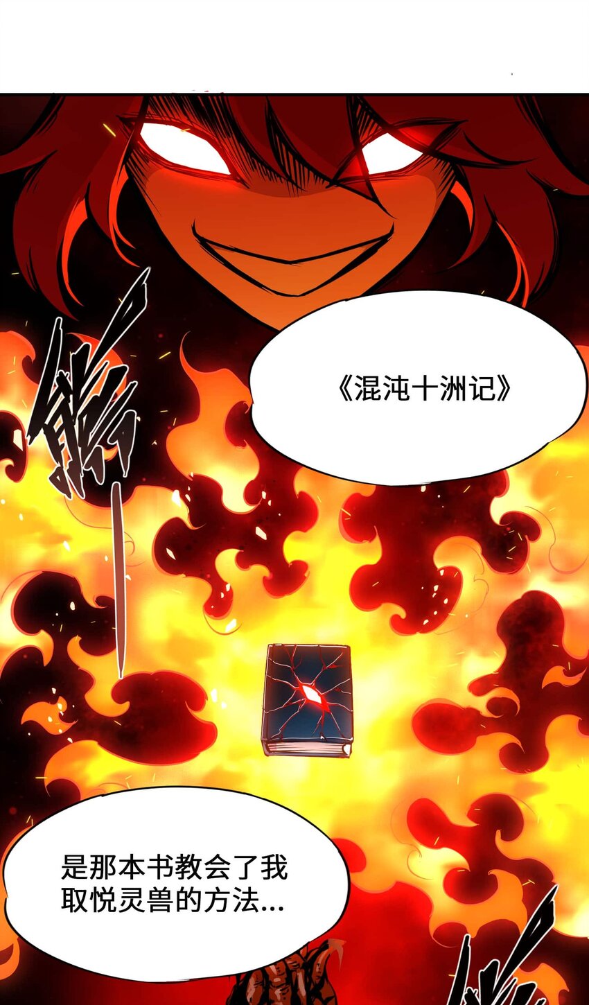 🍴将魂姬 番外 暴食篇02 第23页
