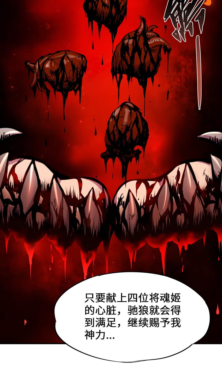 🍴将魂姬 番外 暴食篇02 第24页