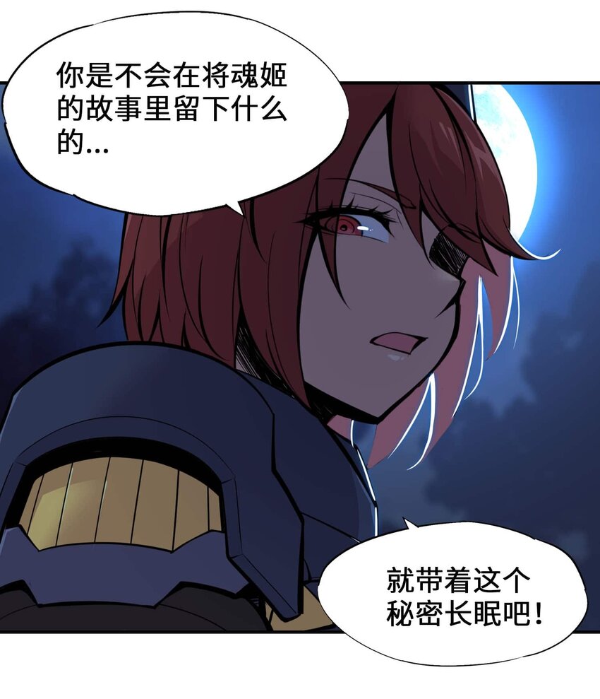 🍴将魂姬 番外 暴食篇02 第27页