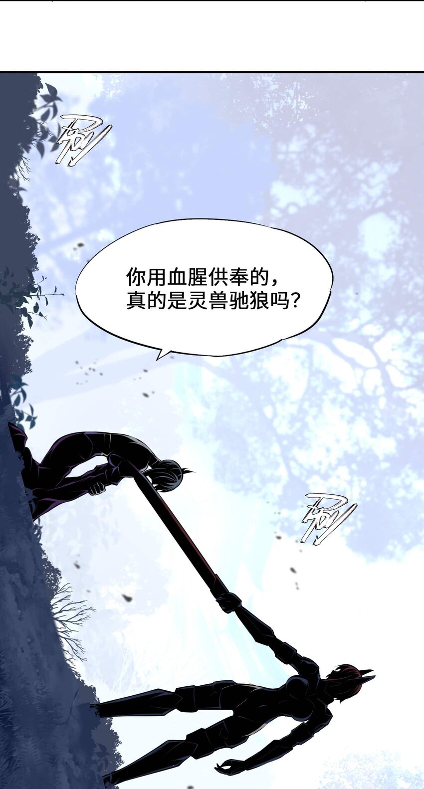 🍴将魂姬 番外 暴食篇02 第30页