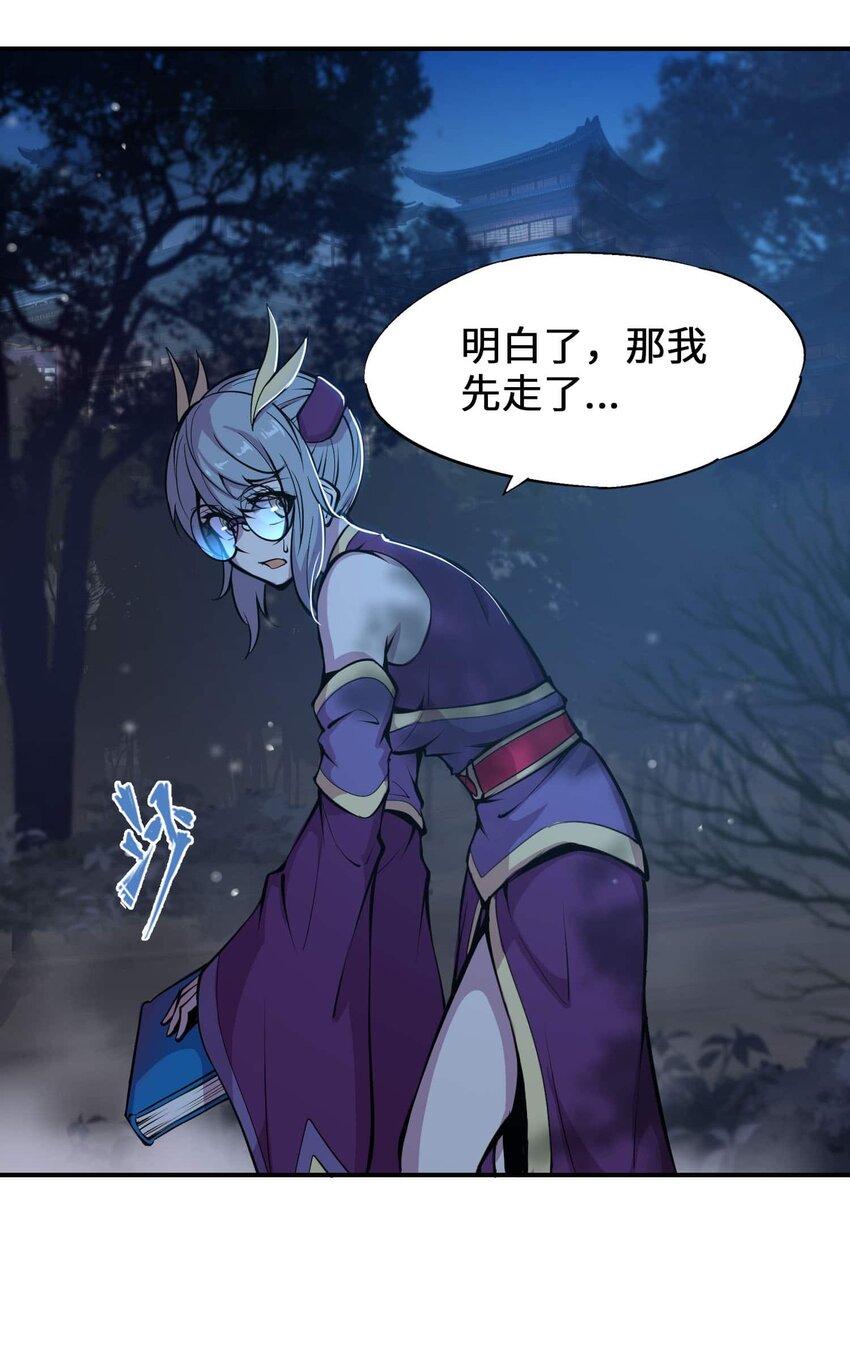 🍴将魂姬 番外 暴食篇02 第8页
