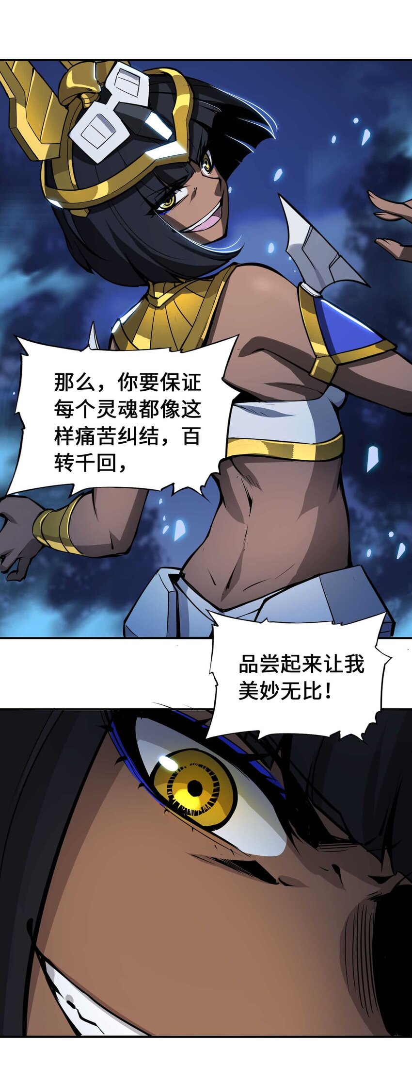 🍴将魂姬 番外 暴食篇04 第23页