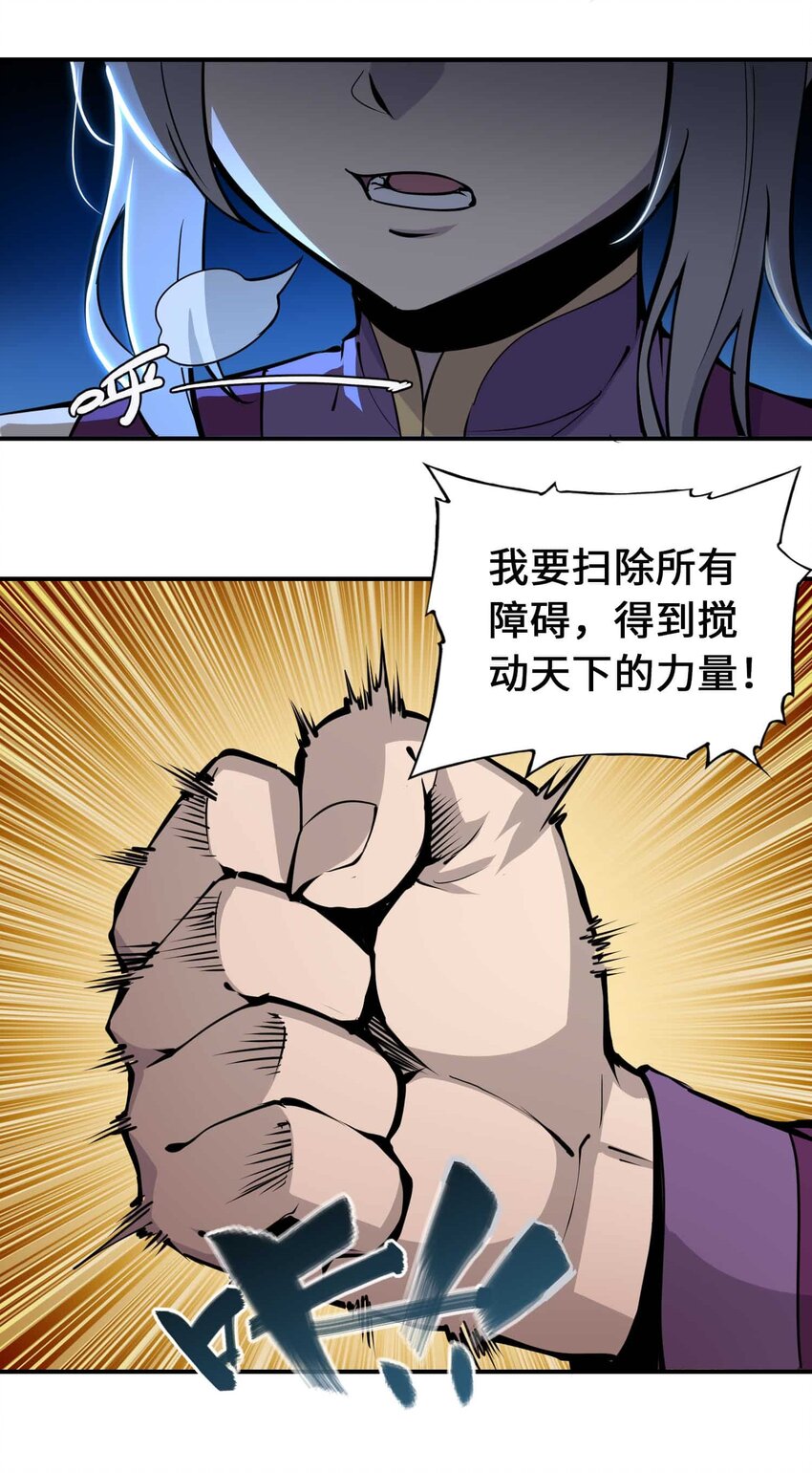 🍴将魂姬 番外 暴食篇04 第26页