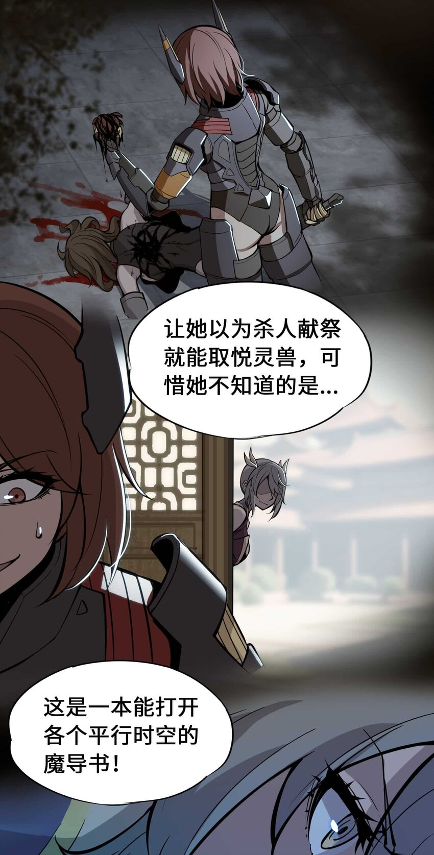 🍴将魂姬 番外 暴食篇04 第9页