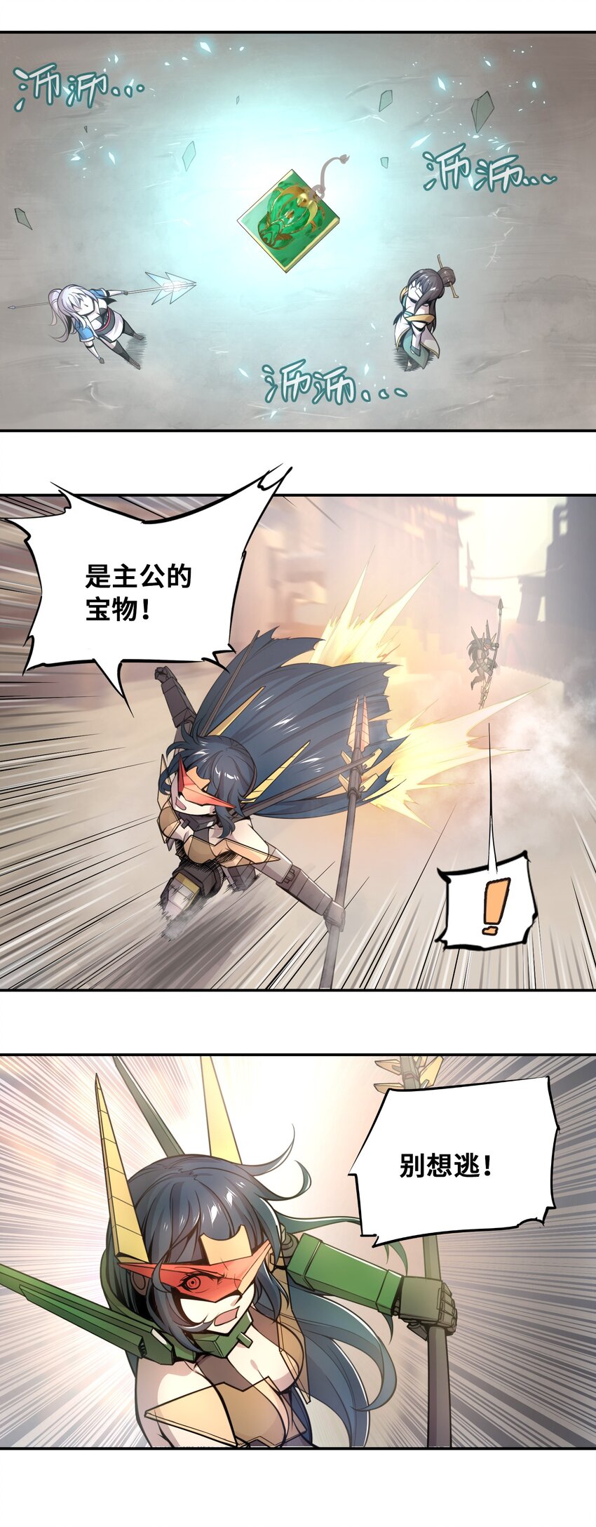 🍴将魂姬 004 赝品的末日 第25页