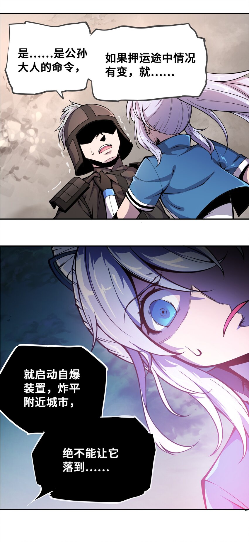 🍴将魂姬 004 赝品的末日 第6页