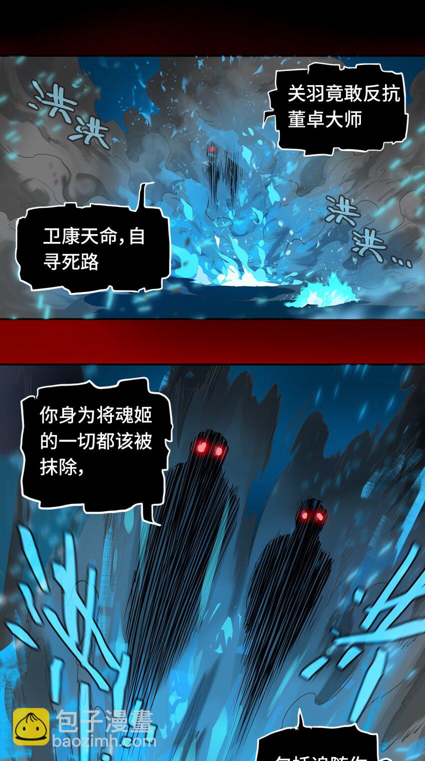 🍴将魂姬 006 梦之陷落 第16页