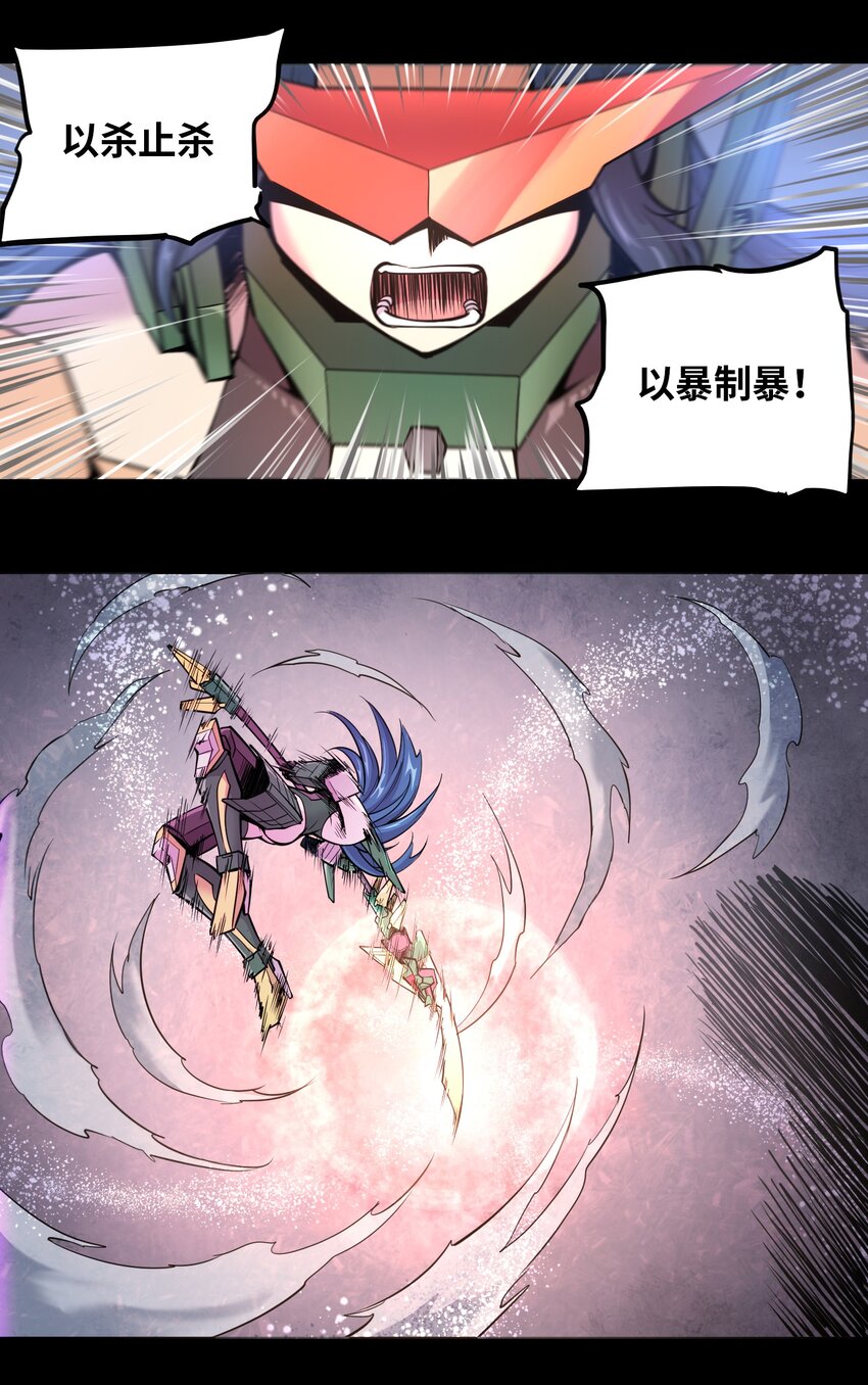 🍴将魂姬 006 梦之陷落 第22页
