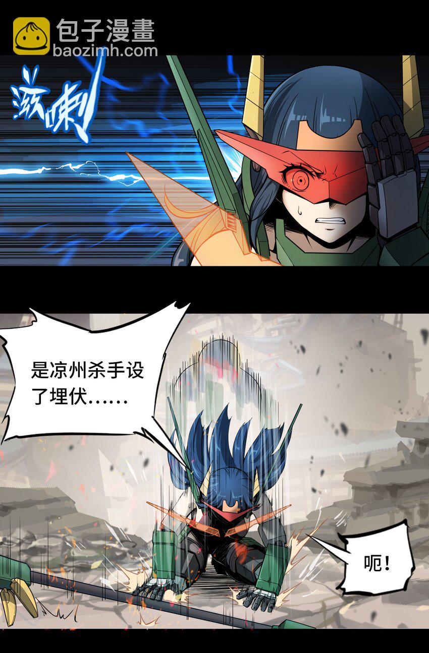 🍴将魂姬 006 梦之陷落 第5页