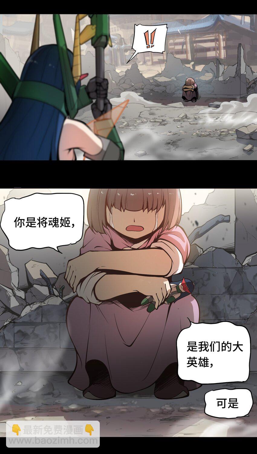 🍴将魂姬 006 梦之陷落 第9页
