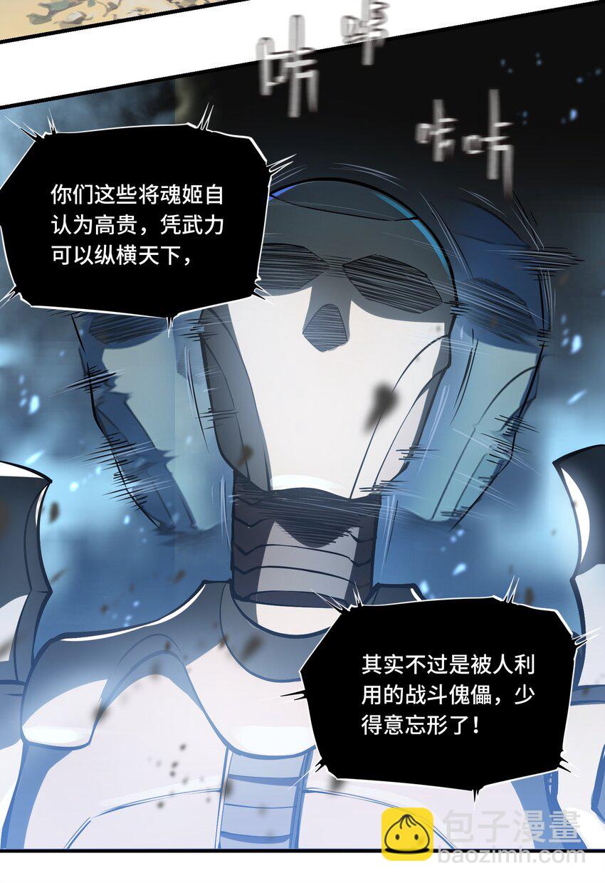 🍴将魂姬 008 傀儡姬 第13页