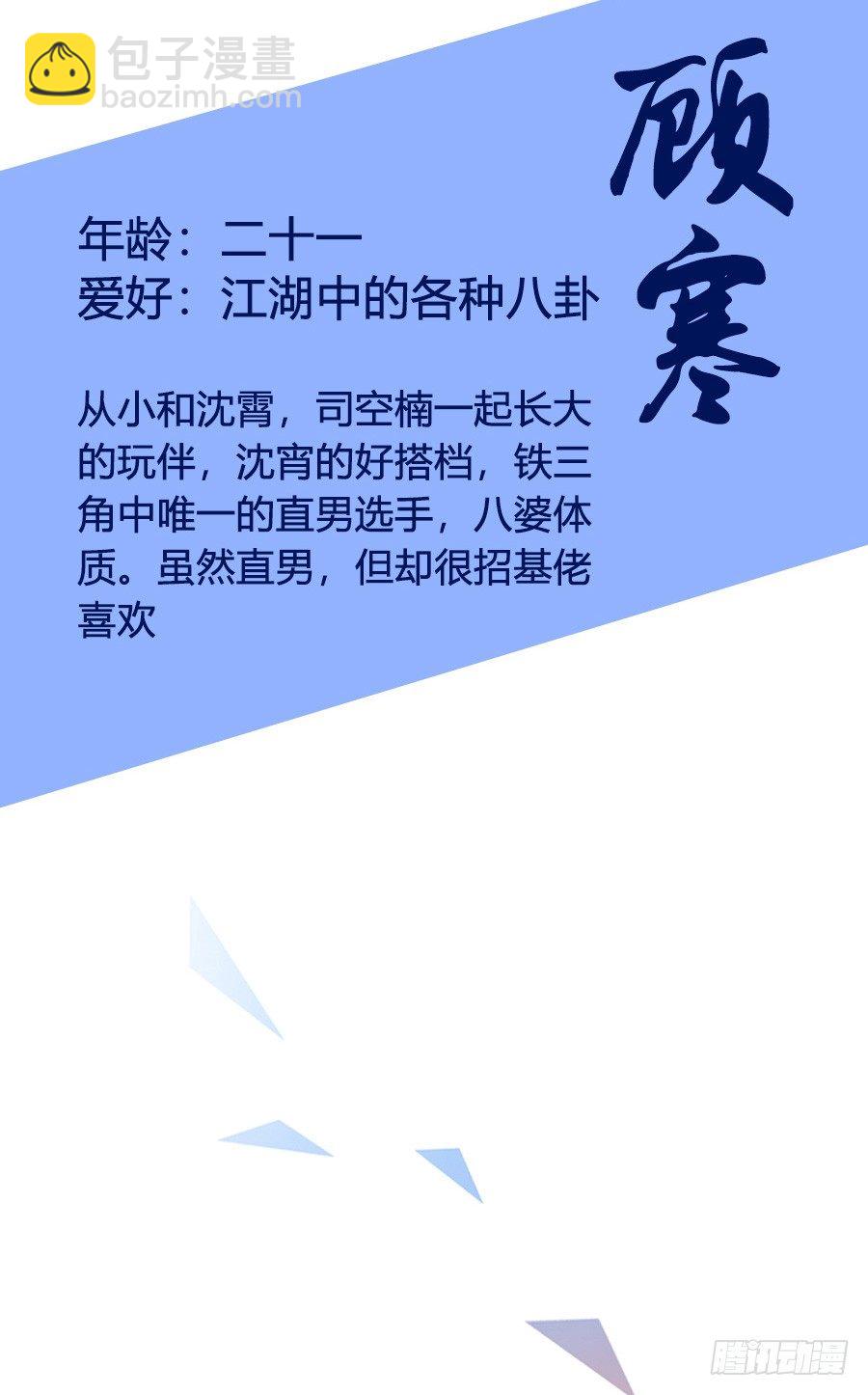 图透：江湖美男团，参上！-第1话