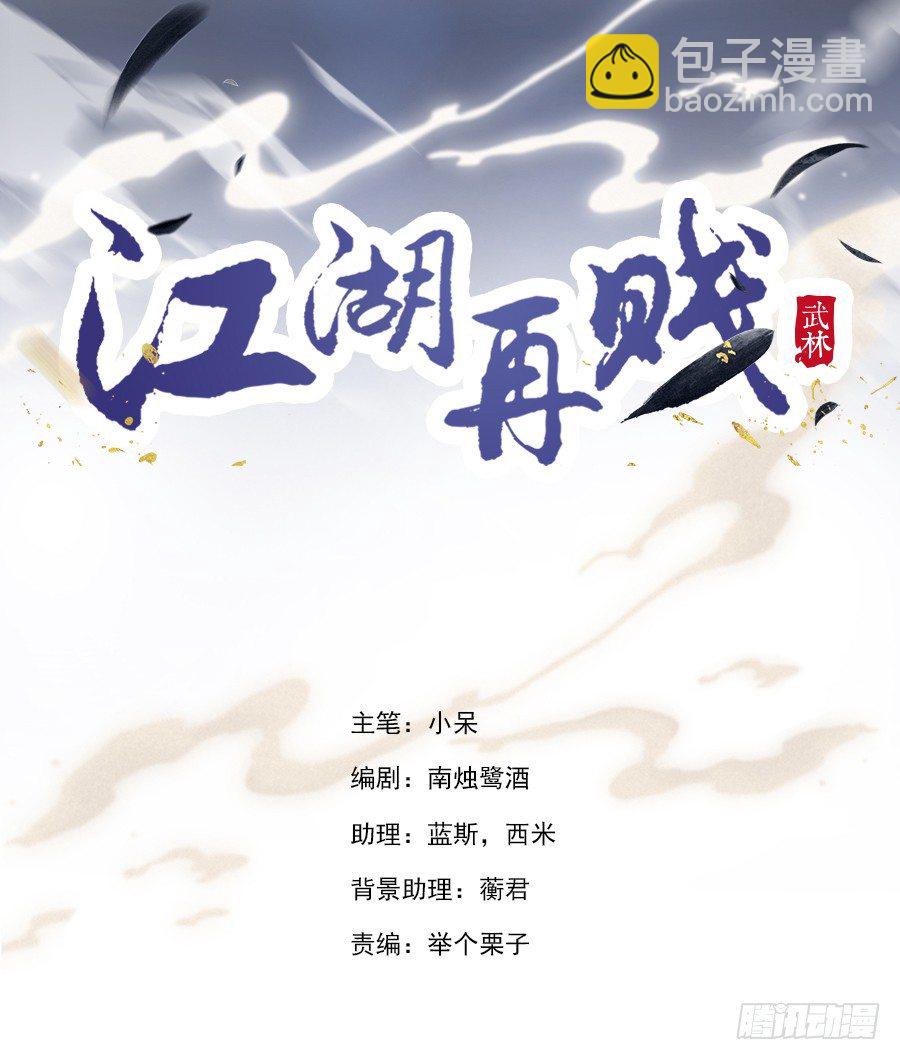 图透：江湖美男团，参上！-第1话