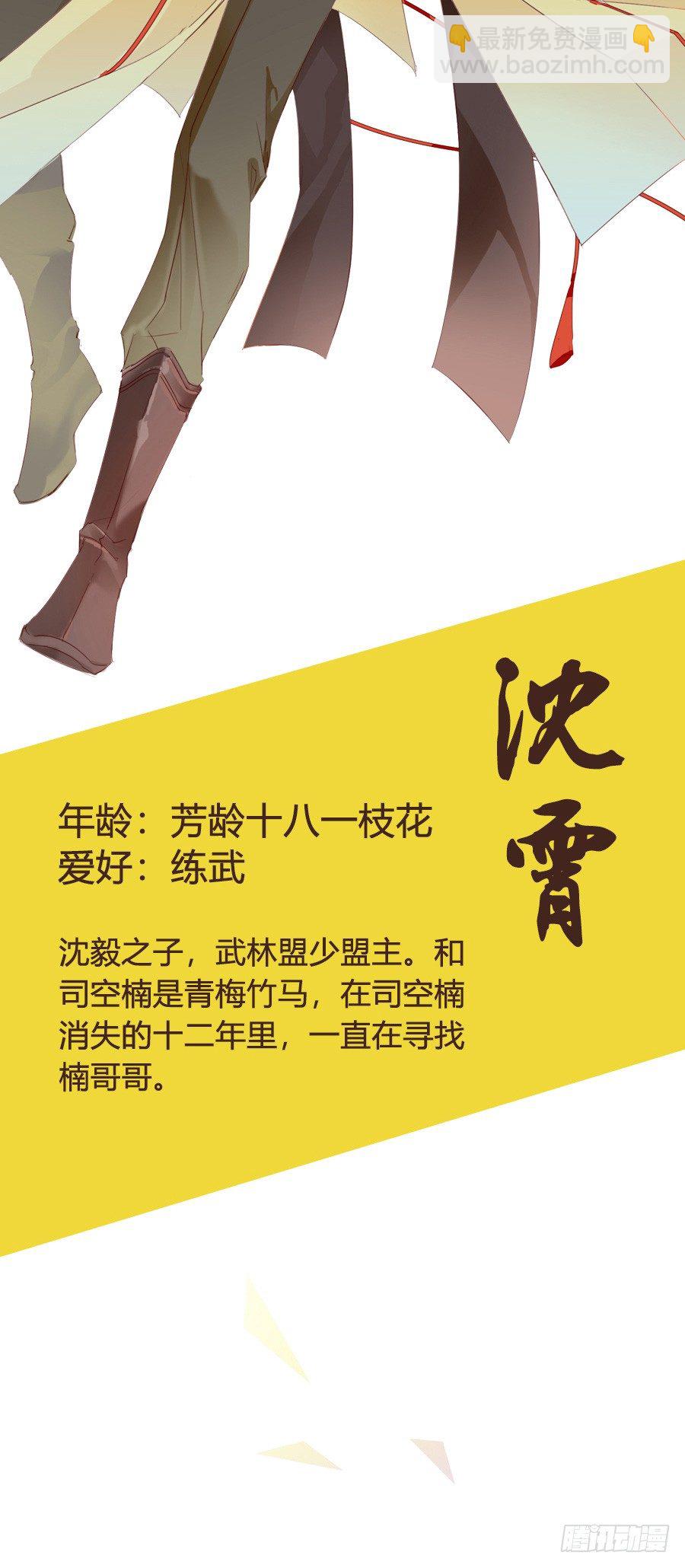 图透：江湖美男团，参上！-第1话
