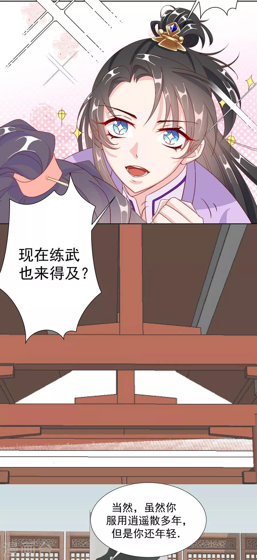 第99话 摸一下又不会死-第101话