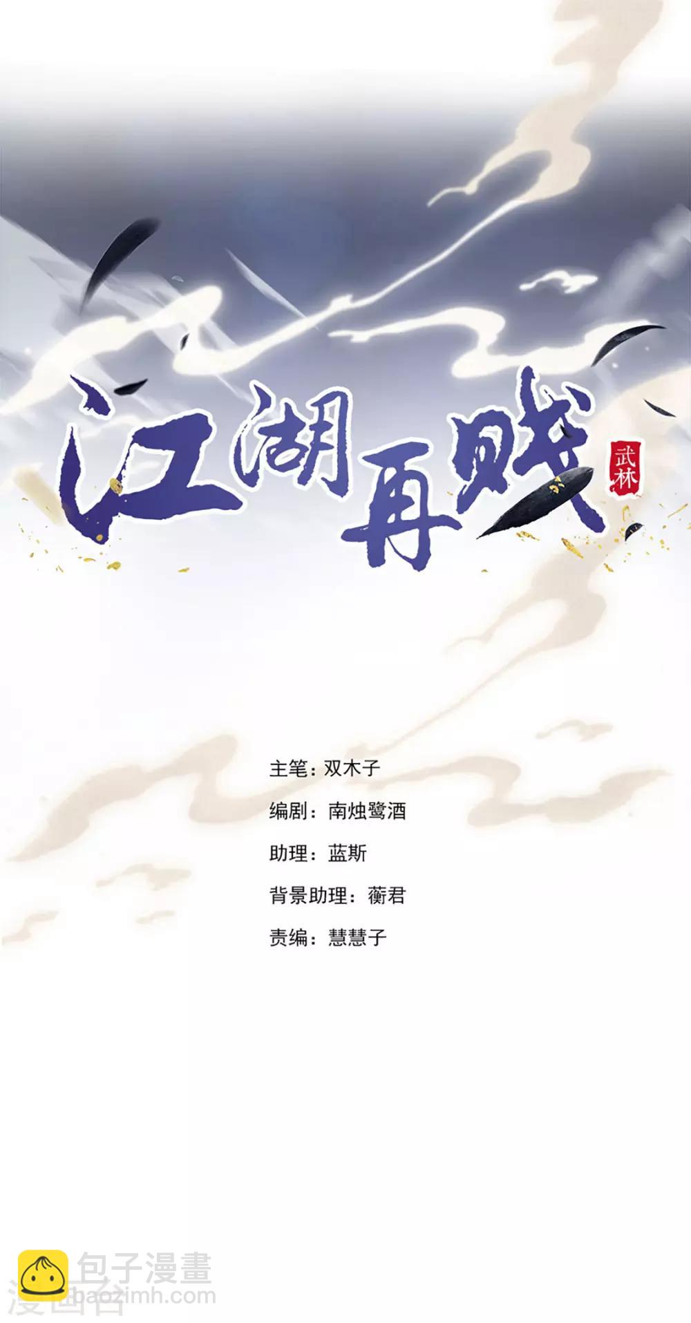 第103话 你俩还没崩？-第105话