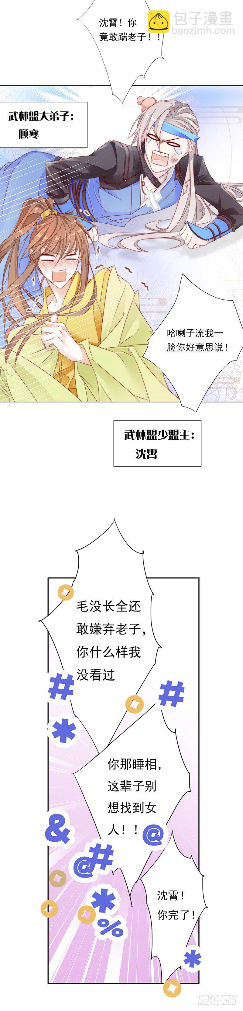 当不成黄花闺男了！-第3话