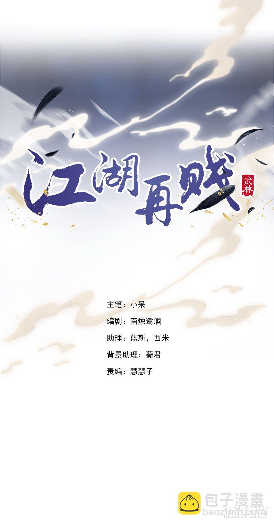 当不成黄花闺男了！-第3话