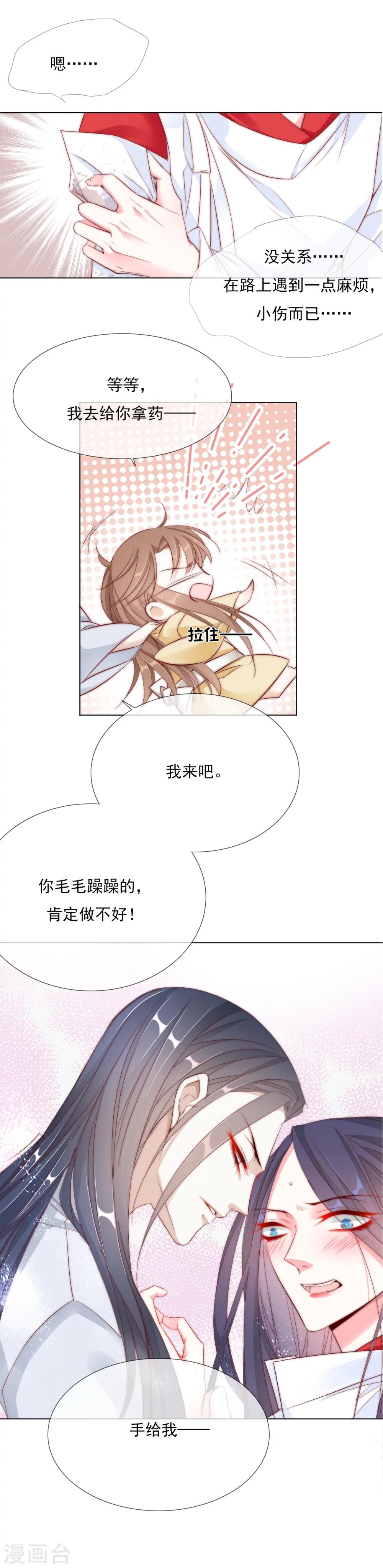 第23话 你们不能在一起！-第23话
