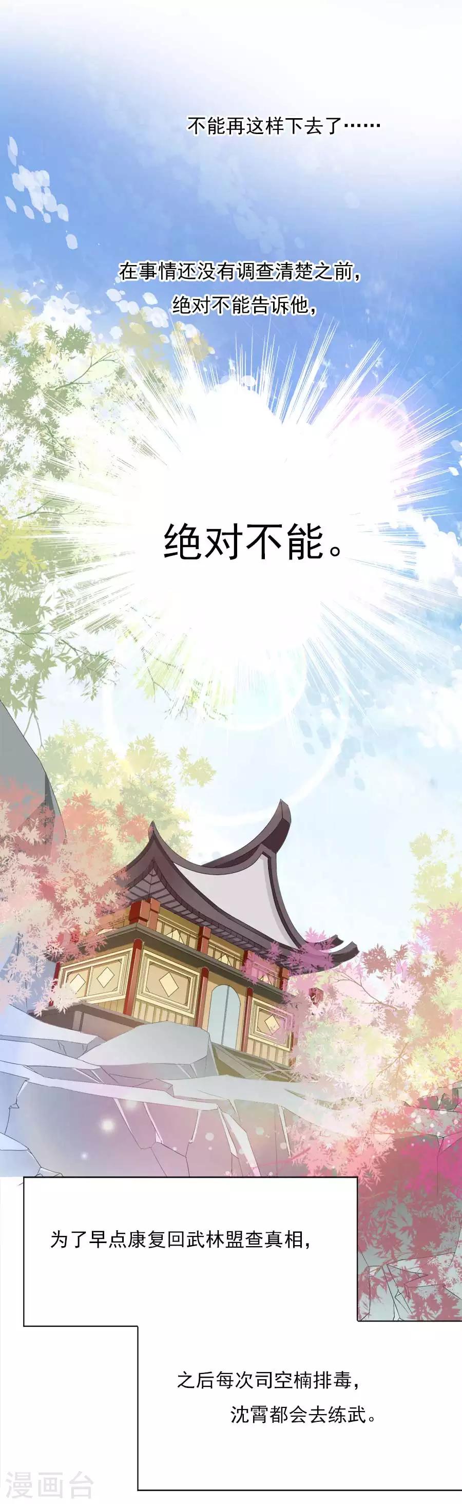 第29话 我想待在你身边-第29话