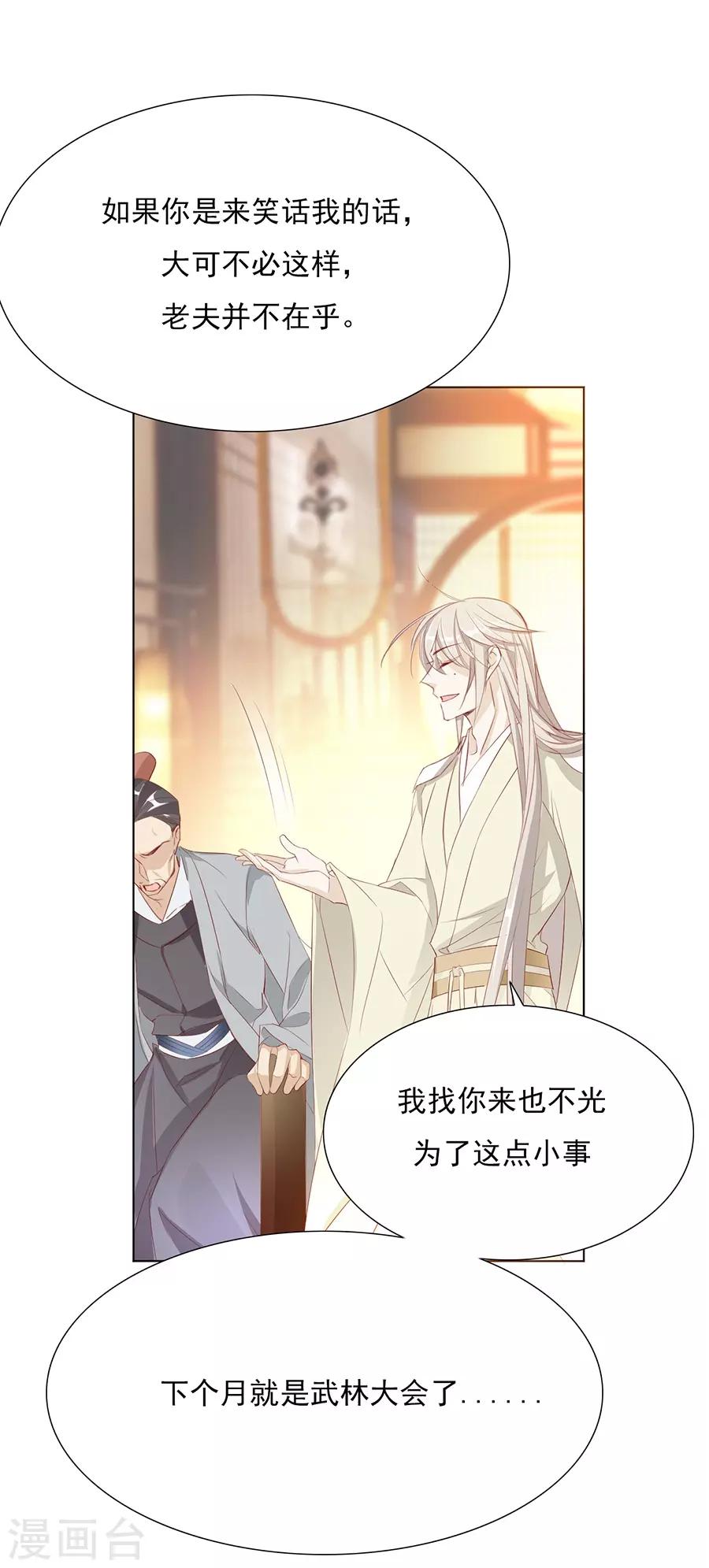第33话 我都心疼你了-第33话