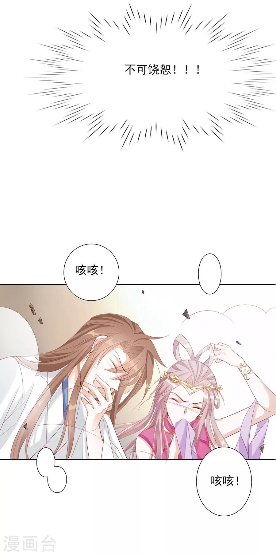 第35话 别想耍花招-第35话