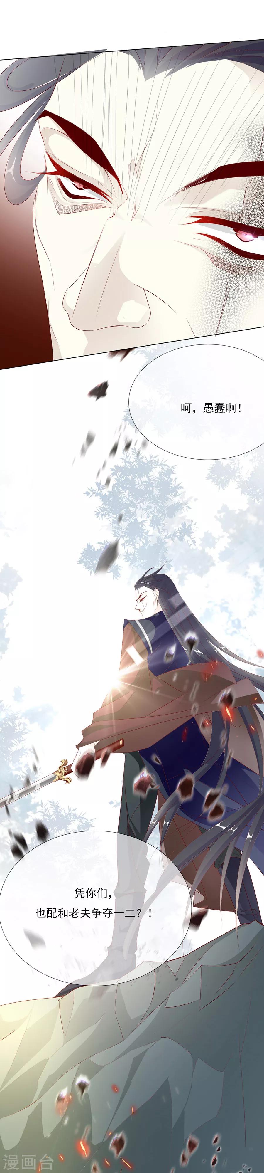 第37话 和我争？你们不配！！-第37话